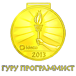 IT Starz 2013. Гуру программирования